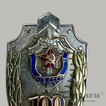 фото — памятный нагрудный знак «100 лет пограничным войскам ссср»